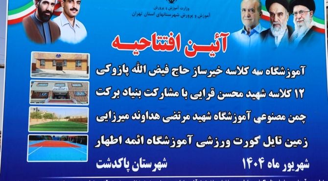 جهش آموزشی و ورزشی ،افتتاح چهار پروژه در روز پایانی هفته دولت