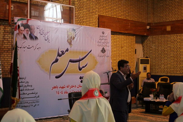 آیین سپاس معلم در دبستان دخترانه شهید باهنر بوشهر