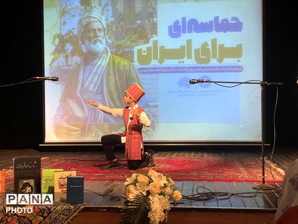 ویژه‌ برنامه حماسه‌ای برای ایران در دیار علویان