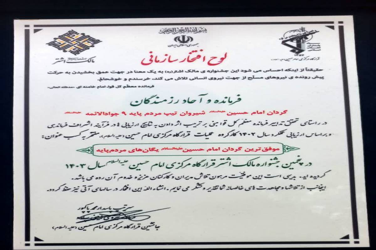 گردان پنجم امام حسین (ع) شیروان، موفق‌ترین گردان مردم‌ پایه کشور