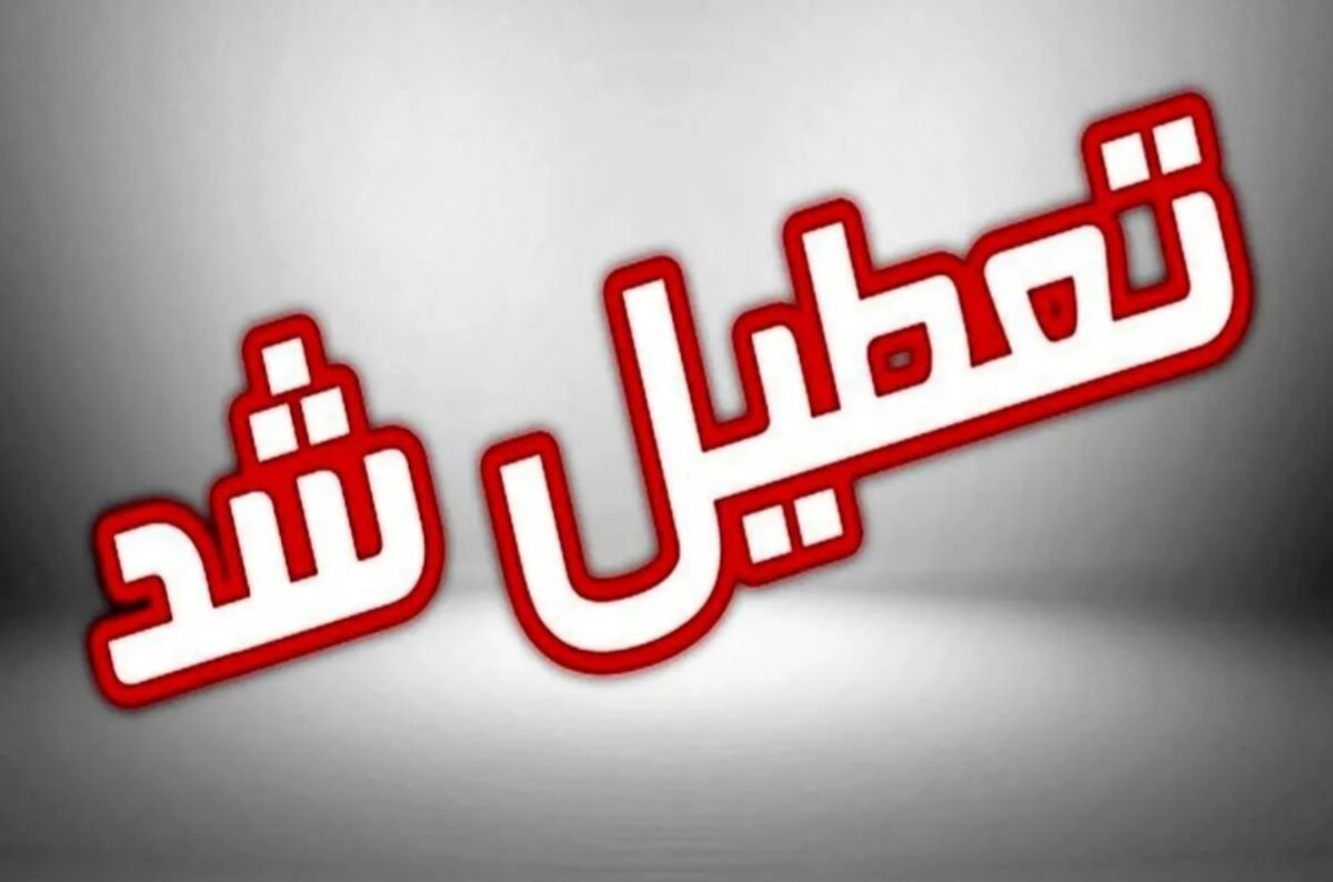 ادارات، مدارس و دانشگاه‌های استان خراسان شمالی شنبه ۲۲ دی غیرحضوری شد