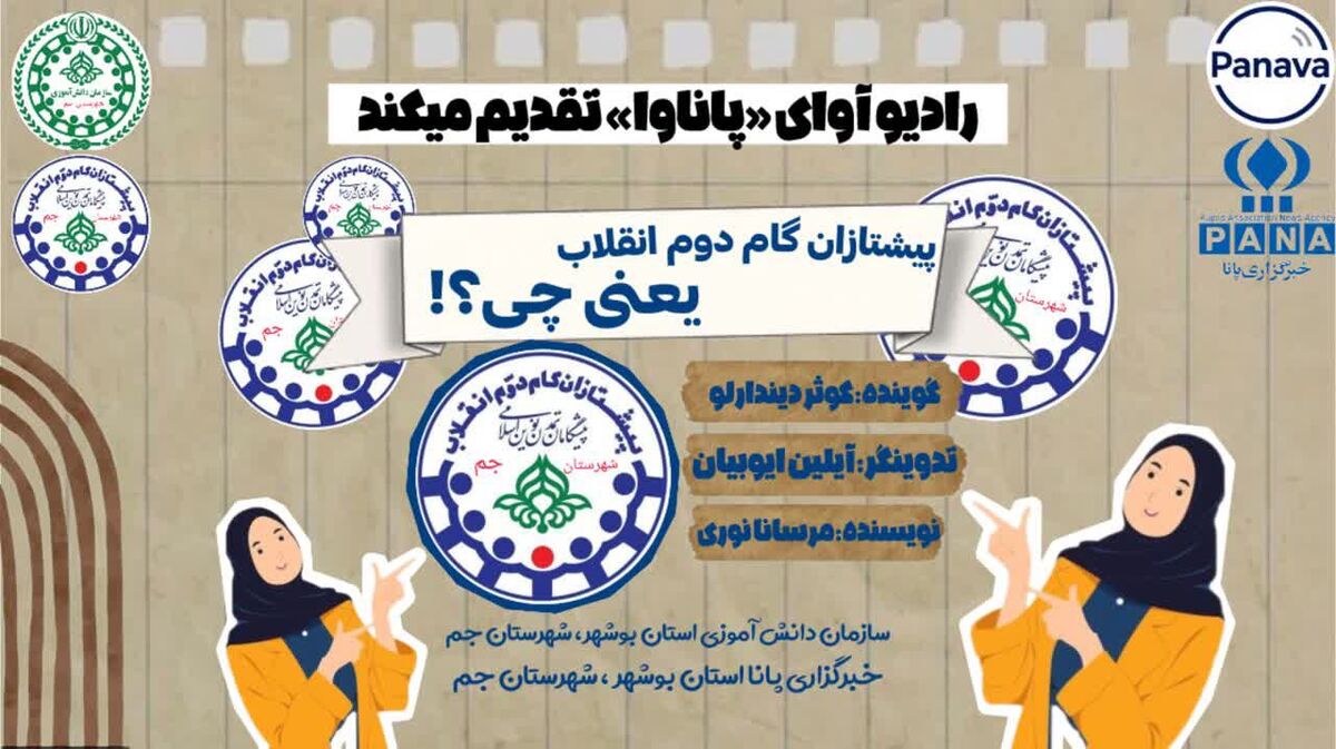 نقش دانش‌آموزان در مسیر پیشرفت ایران اسلامی