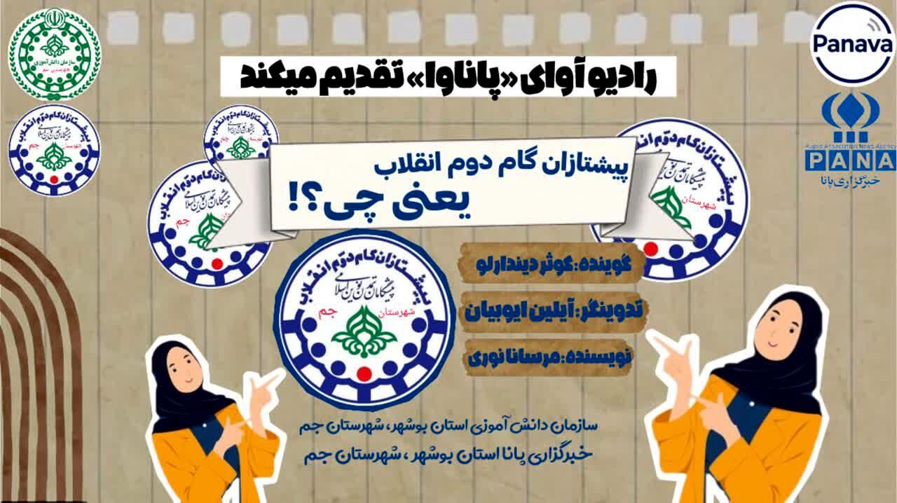 نقش دانش‌آموزان در مسیر پیشرفت ایران اسلامی