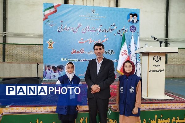 اولین جشنواره رقابت‌های علمی و مهارتی سفیران سلامت با شعار دانش آموز سالم، مدرسه ایمن