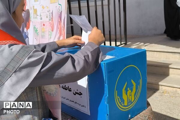 جشن عاطفه‌ها در دبستان شهید امیرکمندی