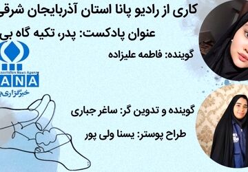 پدر؛ تکیه‌گاهی بی‌تکرار در مسیر زندگی