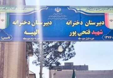 پروژه مهر؛ گامی برای استقبال از سال تحصیلی جدید