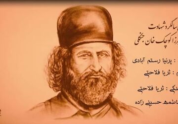 در سالروز شهادت میرزا کوچک خان و جنبش جنگل 
