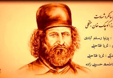 در سالروز شهادت میرزا کوچک خان و جنبش جنگل 