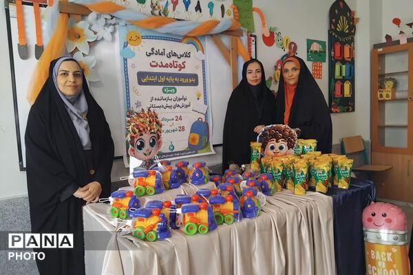 کلاس های آمادگی کوتاه مدت ویژه نو آموزان باز مانده از آموزش پیش دبستانی در مدرسه ابن سینای پردیس