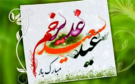  بررسی تاریخی واقعه غدیر در رادیو 
