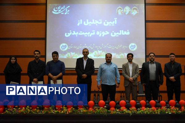 بهارستان‌دو از برترین‌های تربیت‌بدنی تقدیر کرد