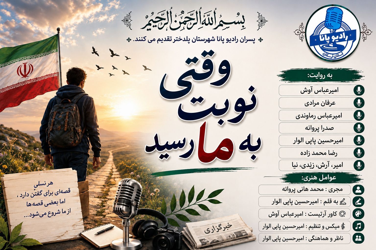  سهم ما از  نسل فردا