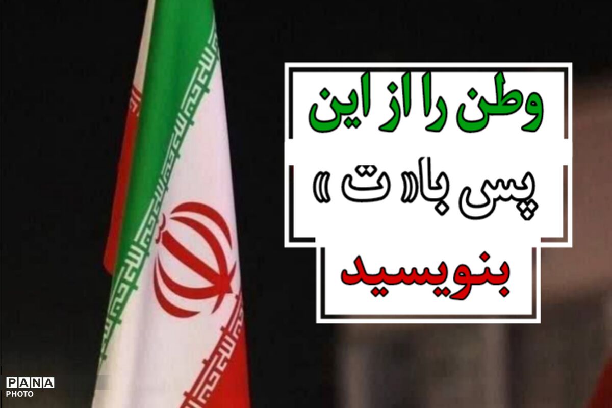 ایران حرم است