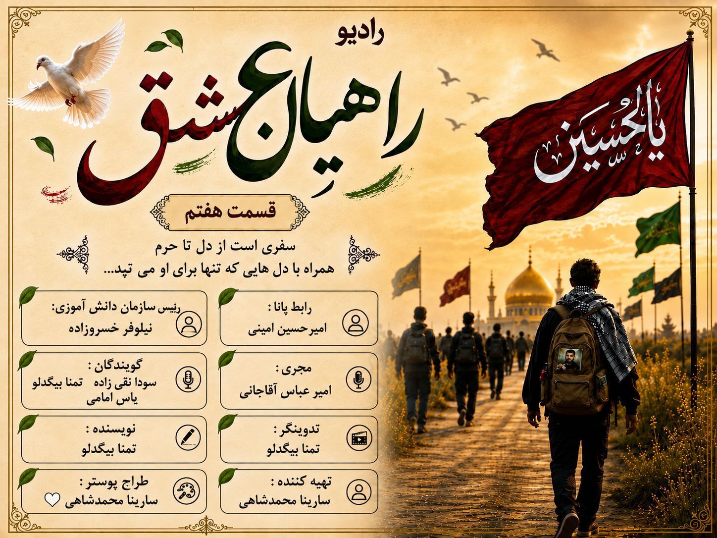 «راهیان عشق»؛ سفری از جنس دل، قدم‌هایی به سوی عشق 
