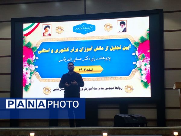 آیین تجلیل از دانش‌آموزان برتراستانی و کشوری در پژوهش سرای دکتر حسابی شهرستان قدس 