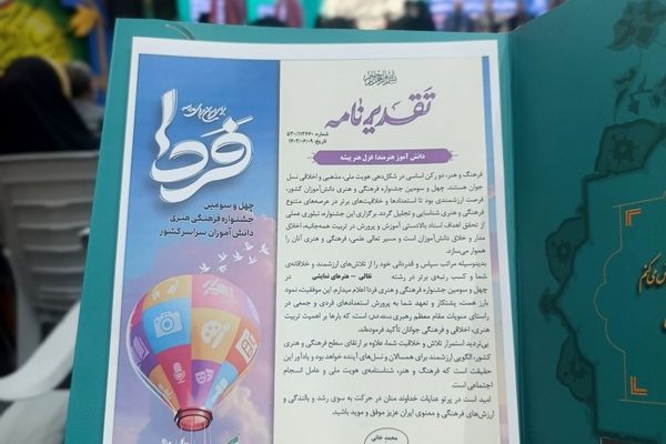 کسب رتبه برتر کشوری در جشنواره فرهنگی هنری امید فردا توسط خبرنگار پانا