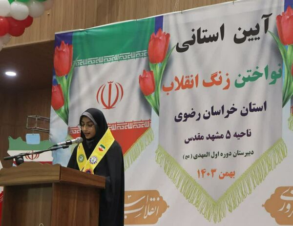آیین استانی نواختن زنگ انقلاب استان خراسان رضوی در ناحیه ۵ مشهد