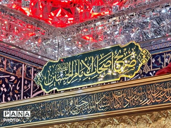 قطعه ای از بهشت به نام کربلا