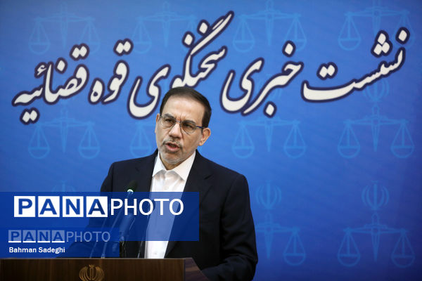 نشست خبری سخنگوی قوه قضاییه
