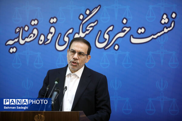نشست خبری سخنگوی قوه قضاییه