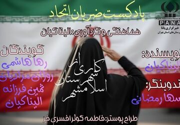 نگاهی به جمهوریت و اسلامیت نظام 