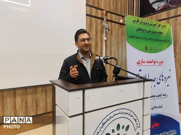 دوره توانمندسازی مشاوران جدیدالاستخدام در استان فارس