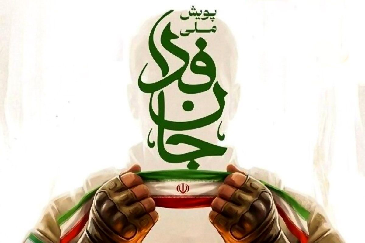 دنیامالی و رؤسای فدراسیون‌ها به پویش «جان‌فدا برای ایران» پیوستند