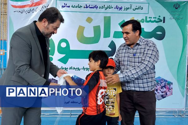 اختتامیه طرح‌ "میدان پویا" در کهریزک 