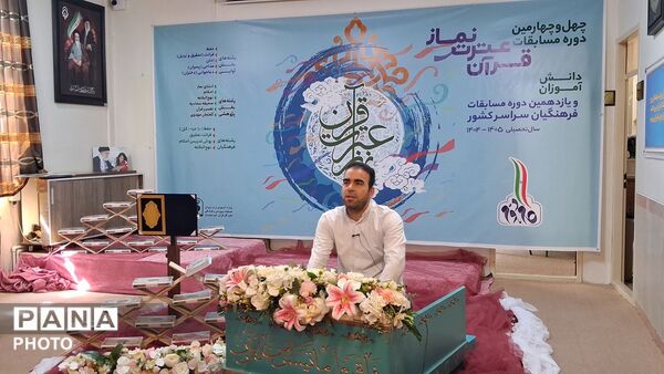 چهل و چهارمین مسابقات قرآن عترت نماز دانش آموزان و یازدهمین دوره مسابقات فرهنگیان در تبریز 