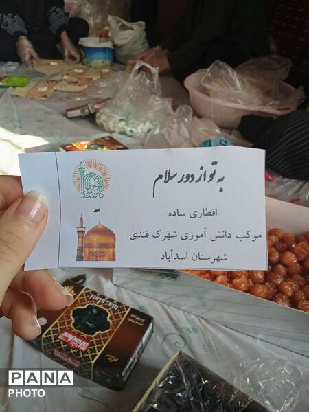 افطاری در اسدآباد و تقویت آمادگی بحران در شرایط اضطراری 