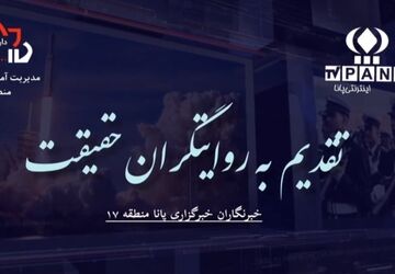 هر روایت، از یک نگاه شروع می‌شود