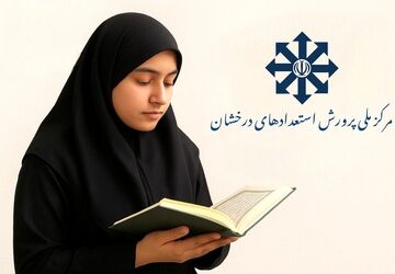 قرآن، نور مسیر موفقیتم است