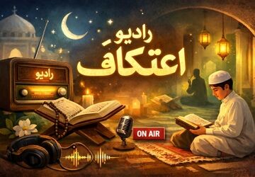 اعتکاف بهانه ایی برای نزدیک شدن به خدا 