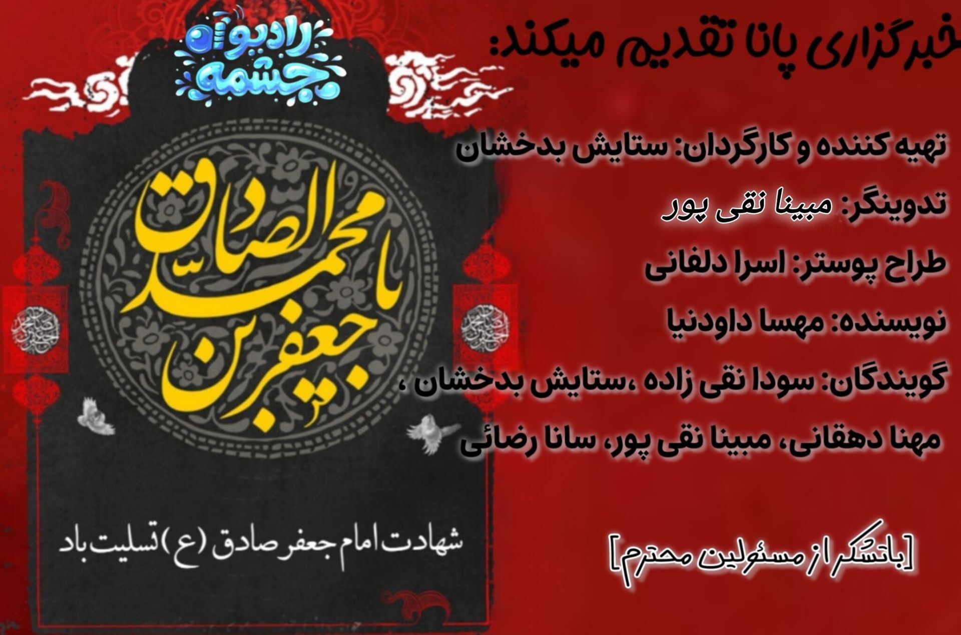 قسمت هفتم رادیو چشمه، امام صادق؛ معلمی که با علم و مهربانی تاریخ را روشن کرد 