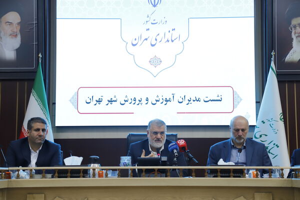 آغاز به‌کار نشست مشترک مدیران مناطق با استاندار تهران 