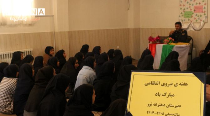 در سایه ی سبز امنیت؛ مدرسه‌ای که به افتخار نیروی انتظامی ایستاد