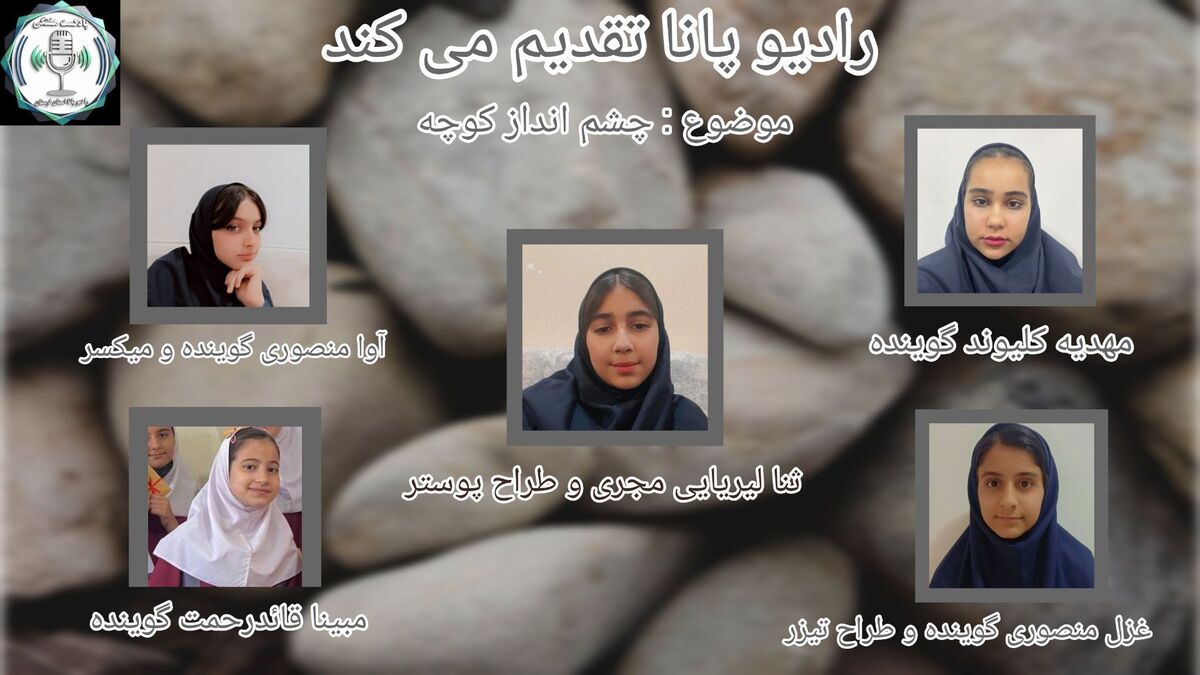 چشم انداز کوچه ، راز سنگی که آواز خوند 