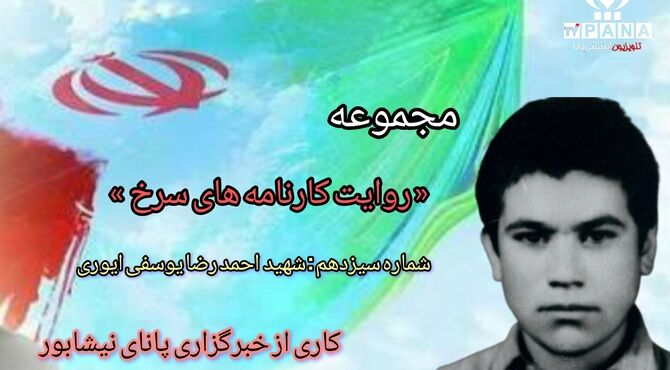 مجموعه متنی روایت کارنامه های سرخ / شماره سیزدهم 