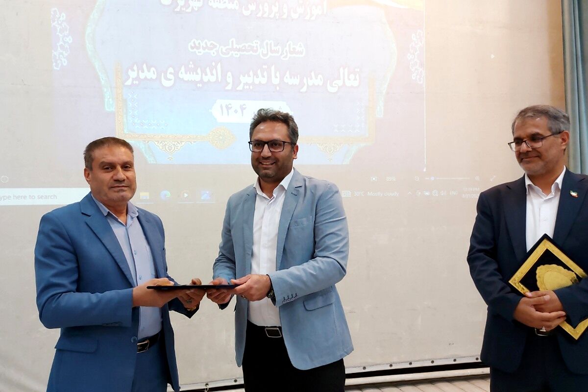مراسم تکریم و معارفه رئیس اداره آموزش و پرورش کهریزک 