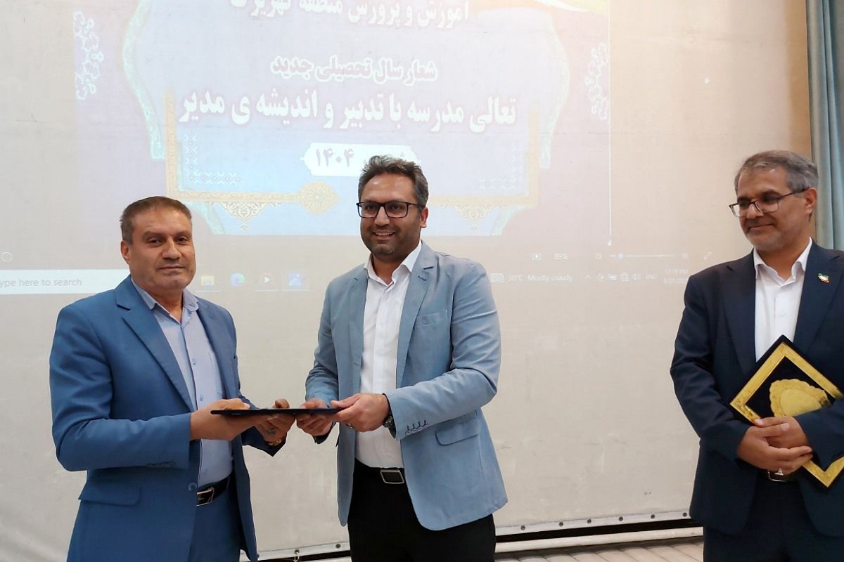 مراسم تکریم و معارفه رئیس اداره آموزش و پرورش کهریزک 