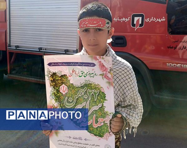 راهپیمایی باشکوه ۲۲ بهمن در شهرستان کوهپایه 