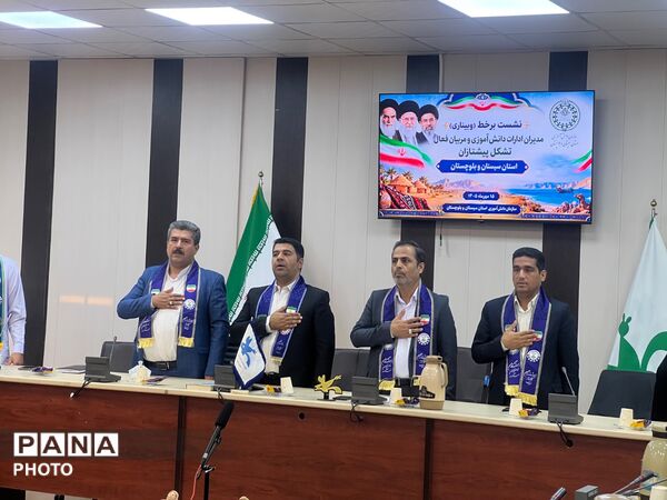 نشست توجیهی-آموزشی مربیان تشکیلات پیشتازان استان سیستان و بلوچستان 