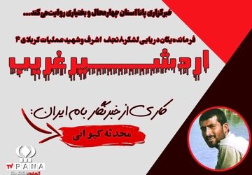 اردشیر غریب؛ سردار بی‌ادعا در مسیر عشق به وطن