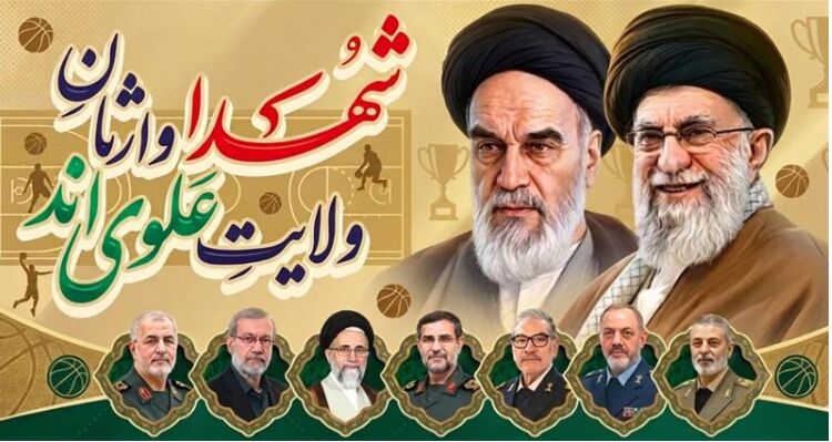 لیگ حرفه‌ای بسکتبال به نام «امام شهید و شهدای جنگ رمضان»