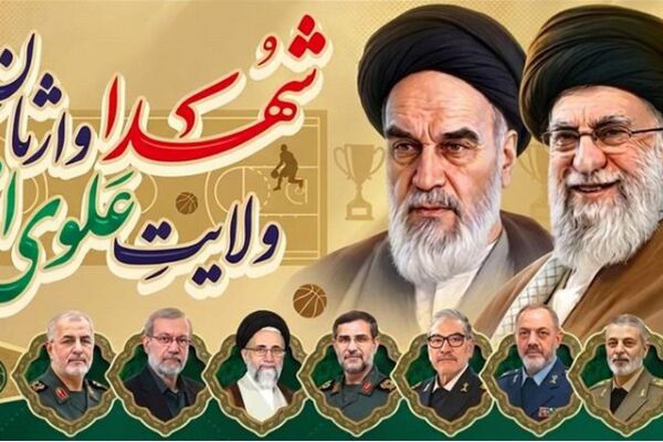لیگ حرفه‌ای بسکتبال به نام «امام شهید و شهدای جنگ رمضان»