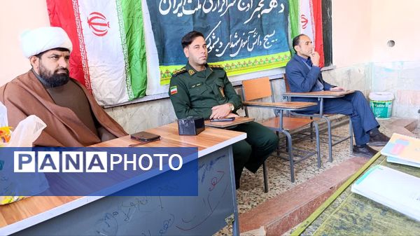 نشست جهاد تبیین به‌مناسبت گرامیداشت دهه‌مبارک فجر در مدرسه امام خمینی (ره) دیشموک