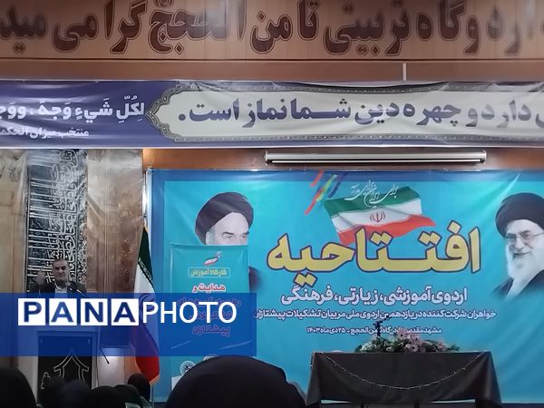 حضور مربیان پیشتاز استان چهارمحال‌وبختیاری در یازدهمین اردوی ملی مشهد مقدس