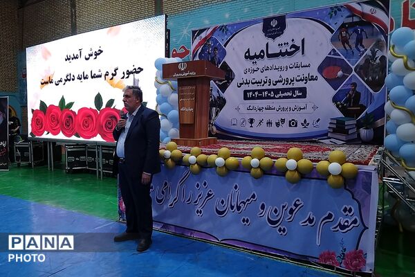 مراسم اختتامیه مسابقات و رویدادهای پرورشی، فرهنگی - هنری و تربیت بدنی