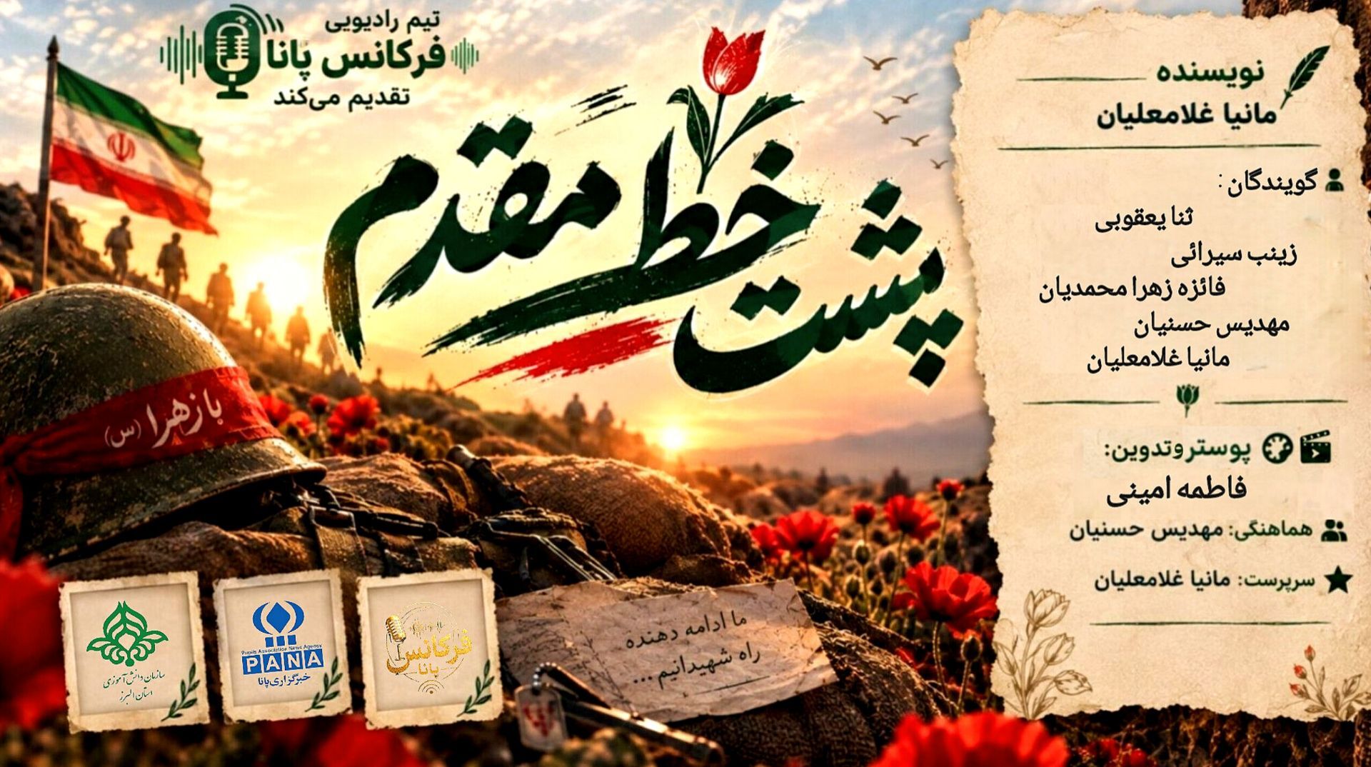 پشت خط مقدم 